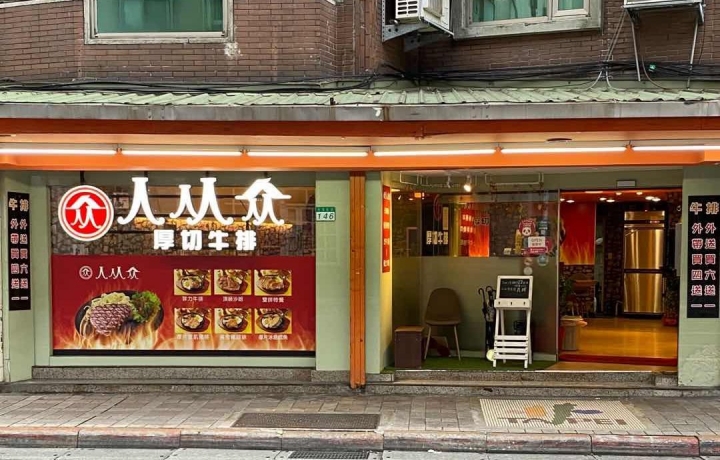 台北光復店