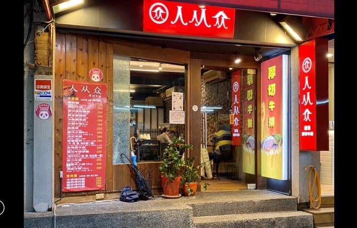 台北永康店