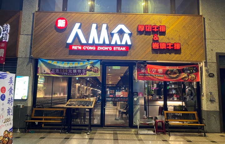 新北蘆洲店