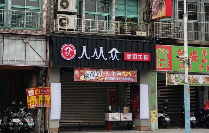 板橋中山店