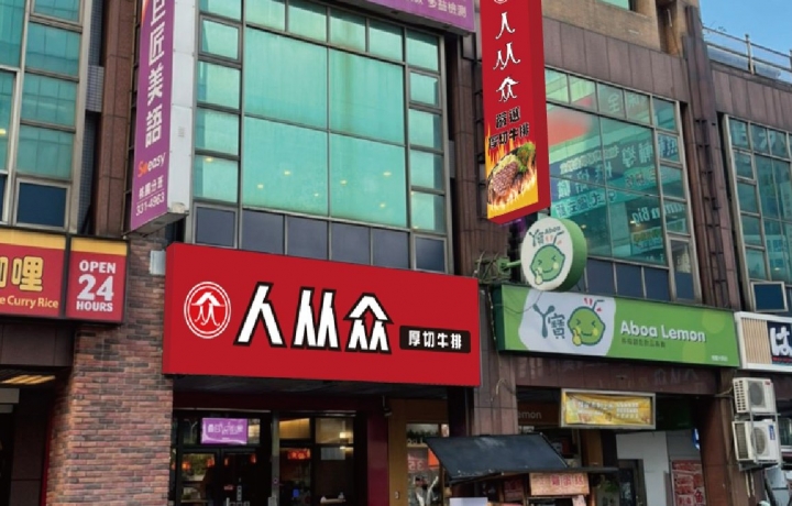 桃園大同店