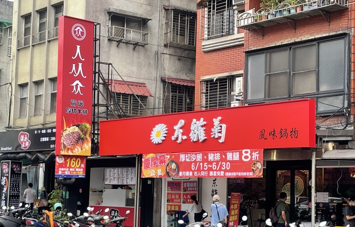 台北公館店