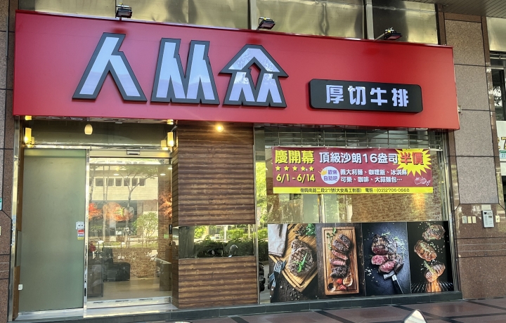 台北復興店