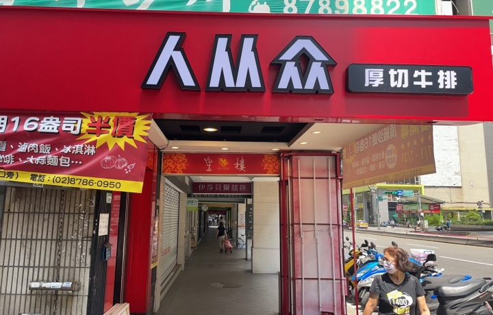 台北永春店