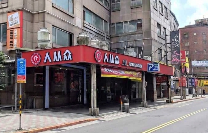 汐止中興店
