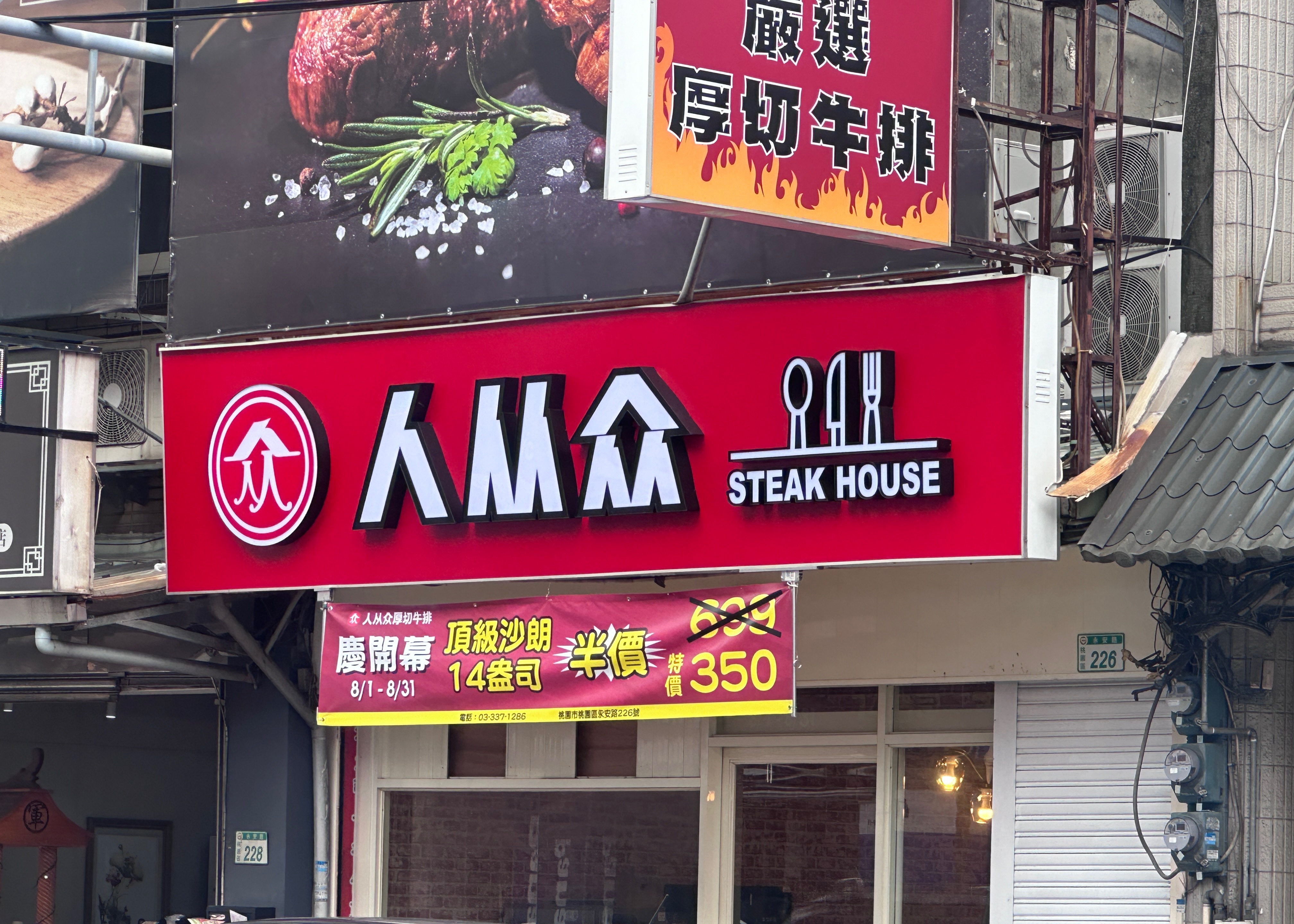 桃園永安店